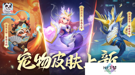 《幻唐志:逍遥外传》宠物皮肤
