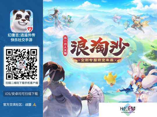 扫码下载《幻唐志:逍遥外传》