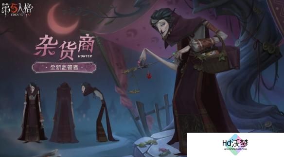 第五人格杂货商技能是什么