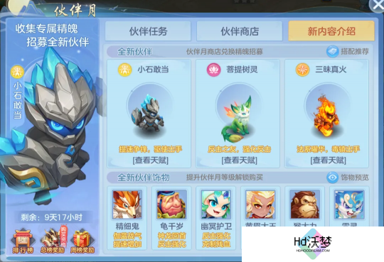 《幻唐志:逍遥外传》新服伙伴月