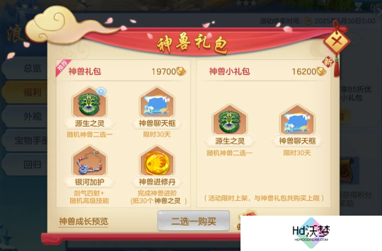 《幻唐志:逍遥外传》新服神兽结缘