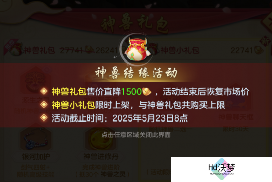 《幻唐志:逍遥外传》神兽结缘