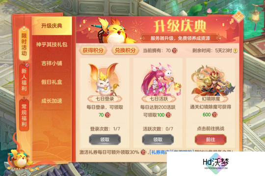 《幻唐志》升级庆典