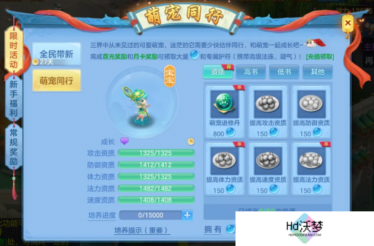 《幻唐志:逍遥外传》萌宠同行