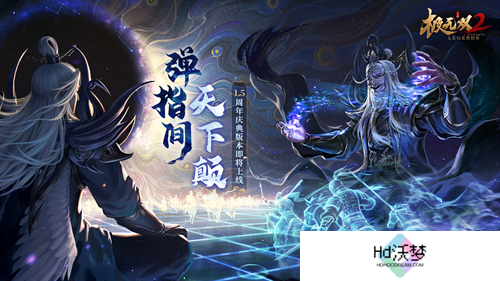 《极无双2》1.5周年新版本今日来袭！全新彩金将左慈震撼登场！