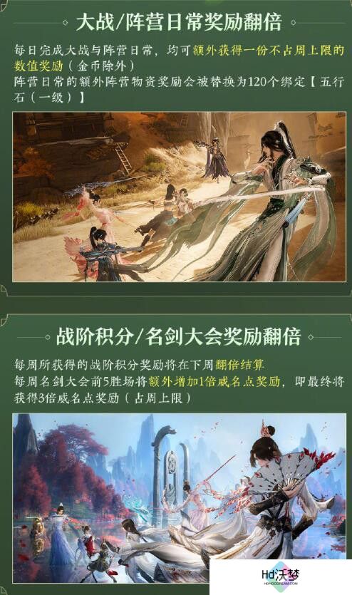 《剑网3》太极秘录迎新赛季冲刺活动介绍