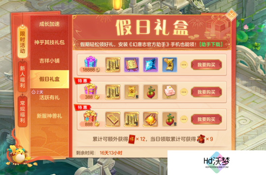 《幻唐志》假日礼盒