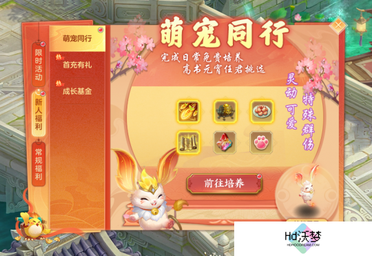 《幻唐志》忘忧仙兔