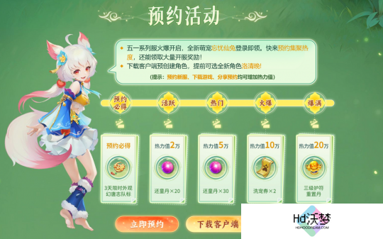 《幻唐志》预约活动现已爆满
