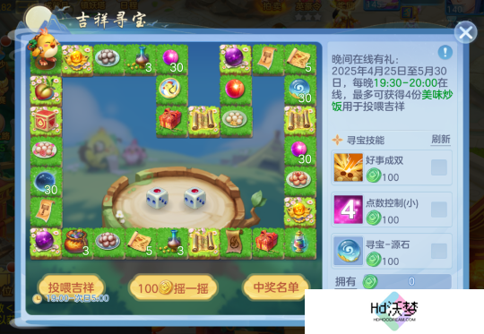 《幻唐志:逍遥外传》吉祥寻宝