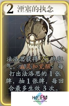 《忘却前夜》法洛思技能介绍