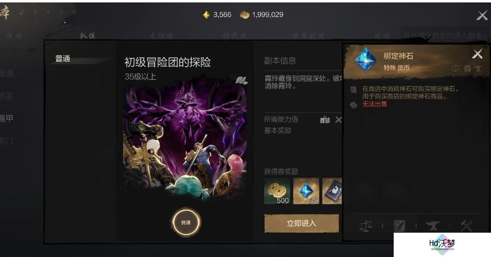 剑灵2神石买卖位置在哪里