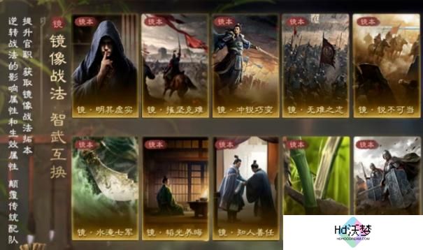 三国谋定天下s7镜像战法有哪些