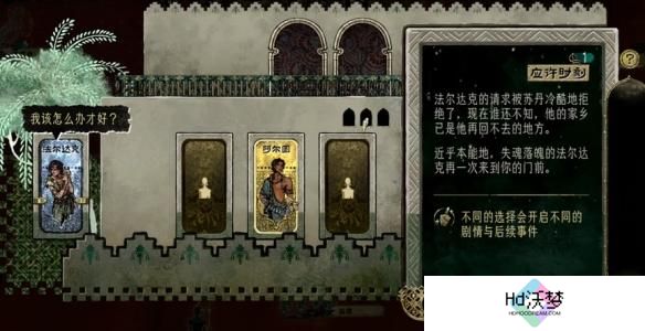 苏丹的游戏法尔达克怎么保全