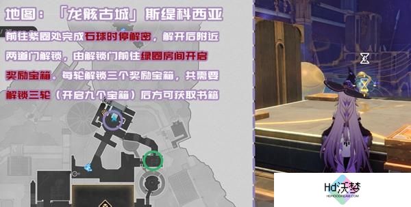 崩坏星穹铁道3.2龙骸古城新增书籍在哪