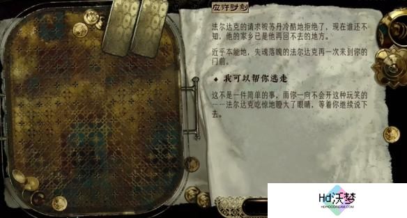 苏丹的游戏法尔达克怎么保全