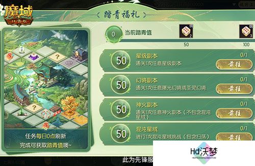 春季全新福利！魔域口袋版春日踏青游开启！
