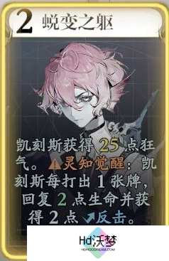 《忘却前夜》凯刻斯技能介绍