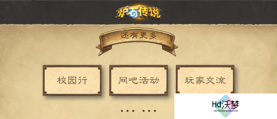 其他更多活动