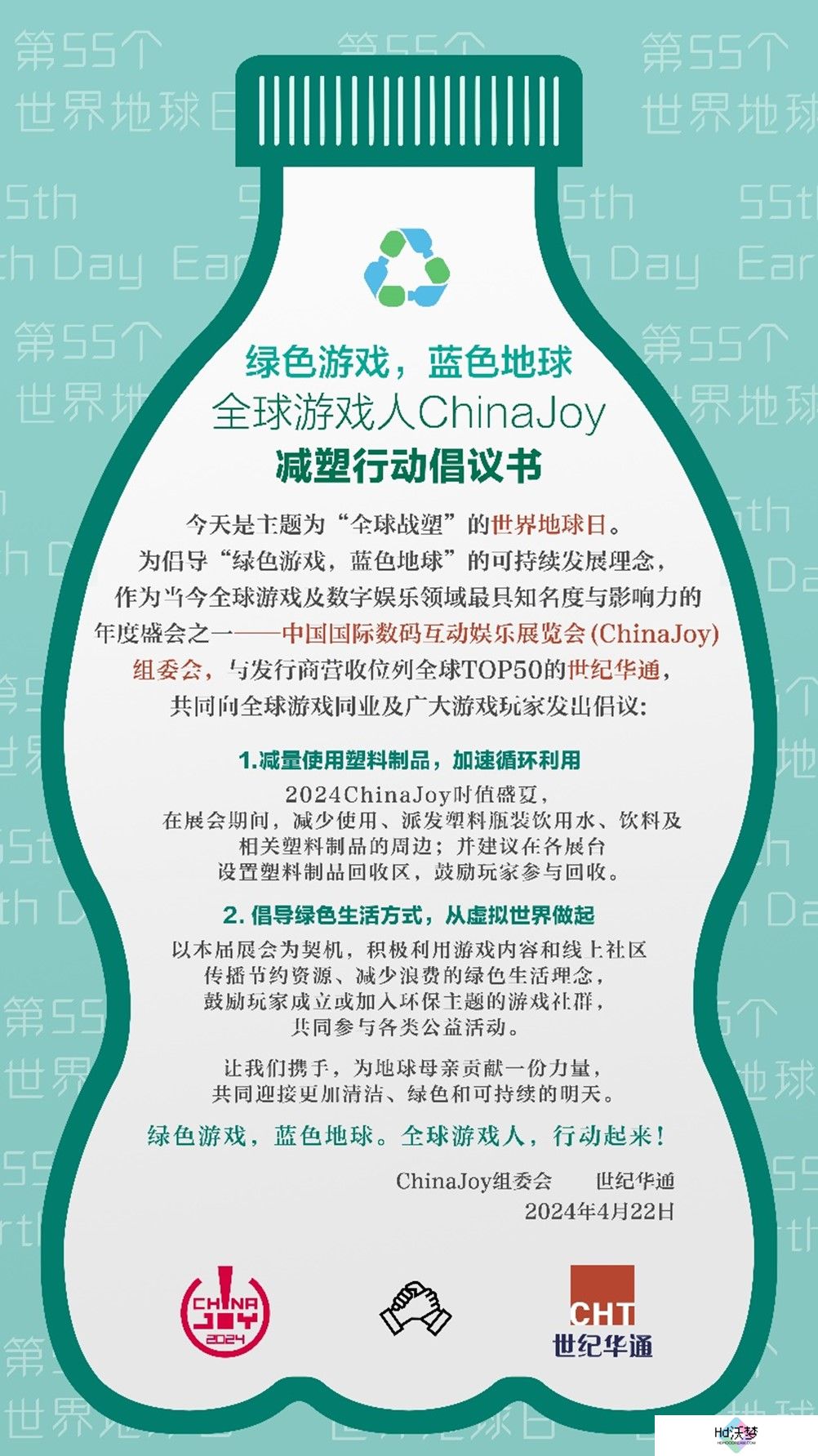 “全球战塑” ChinaJoy组委会与世纪华通发起全球游戏人