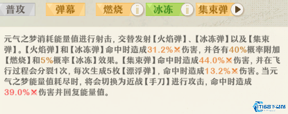 《无尽梦回》元气之梦技能介绍