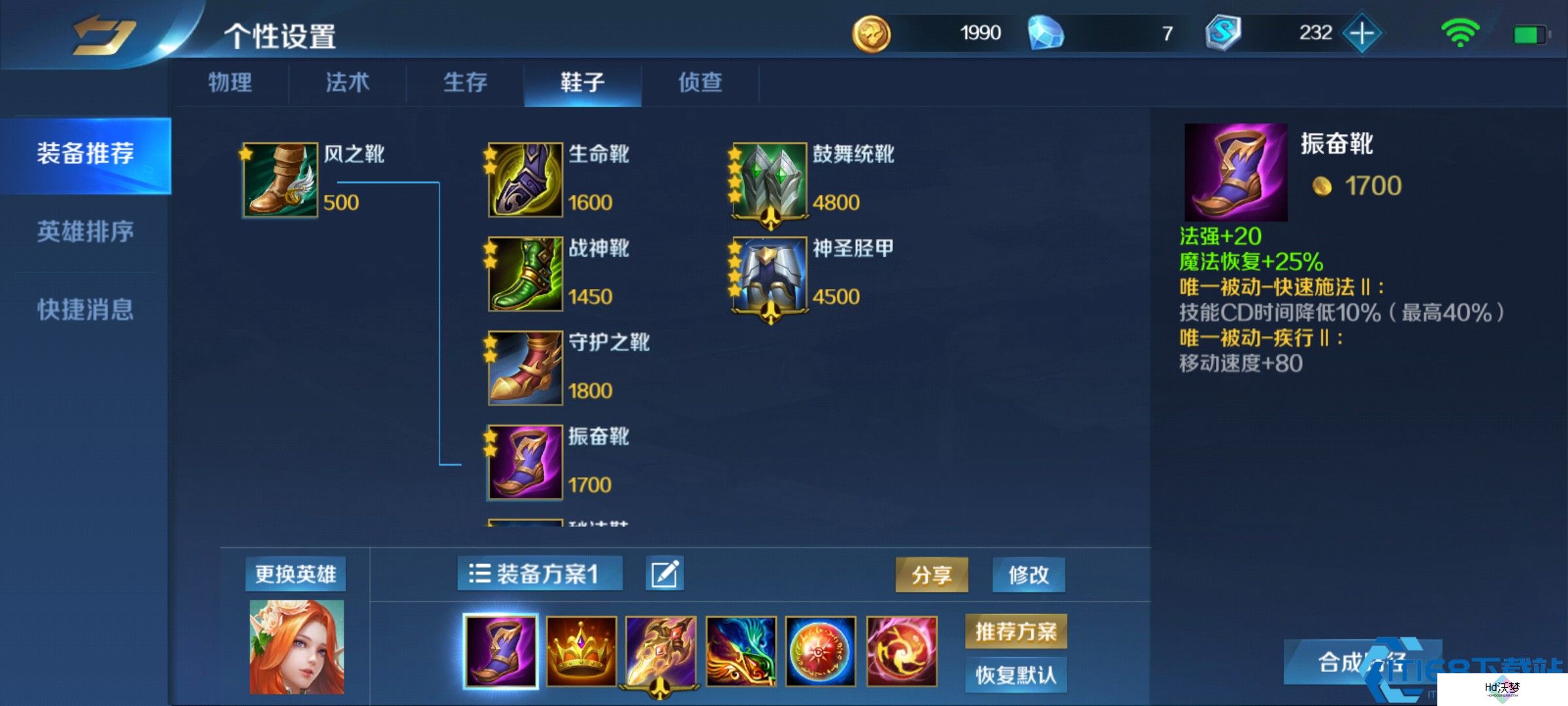 《英魂之刃》花仙装备玩法攻略