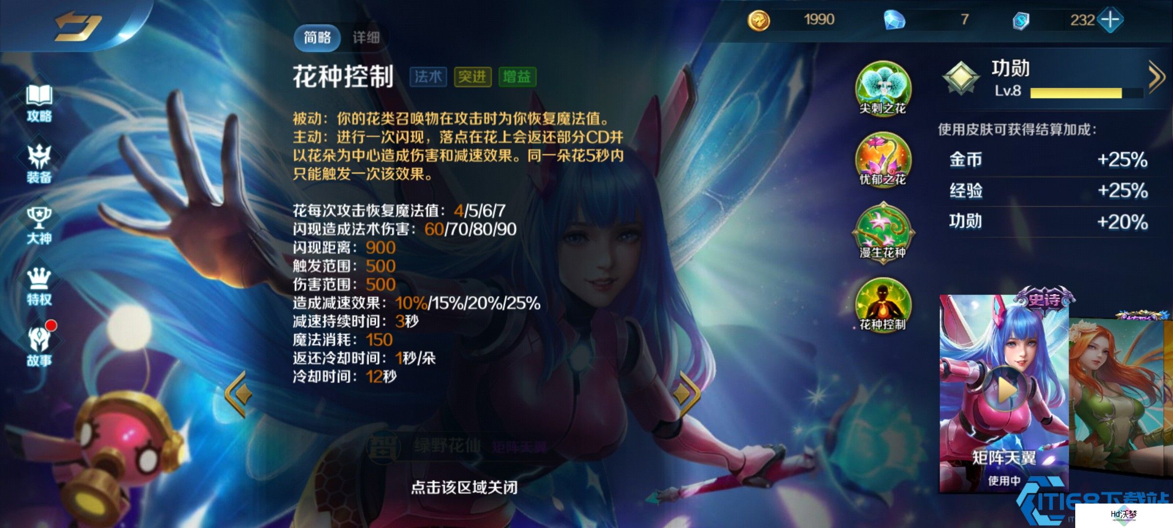 《英魂之刃》花仙装备玩法攻略