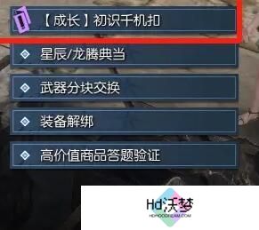 逆水寒手游黄金服断劫枢获取攻略
