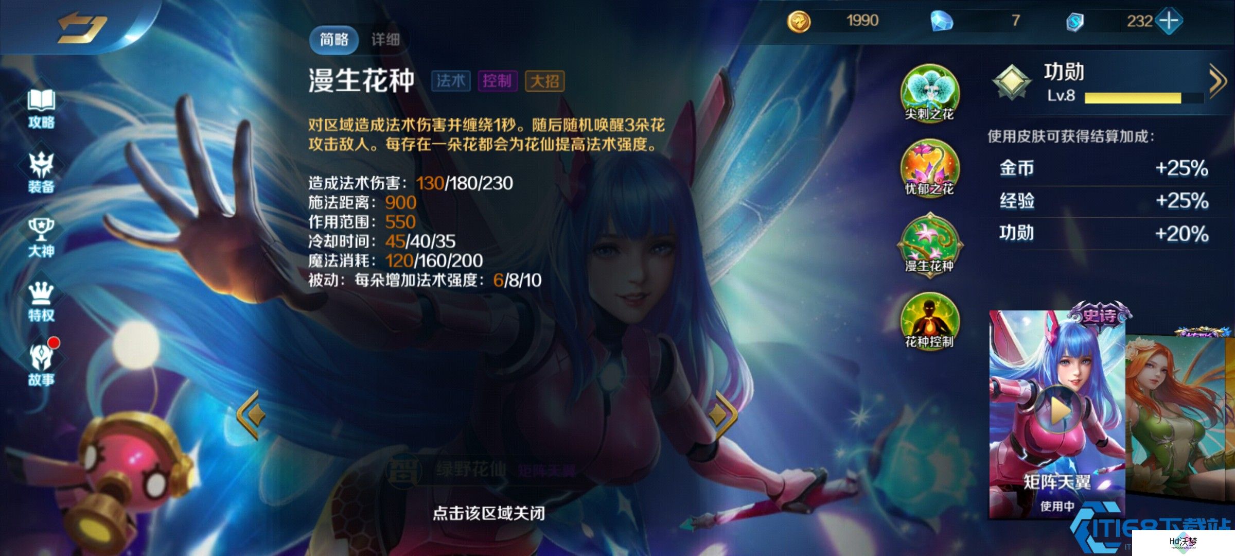 《英魂之刃》花仙装备玩法攻略