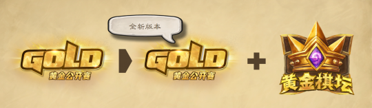 《炉石传说》黄金公开赛拆分