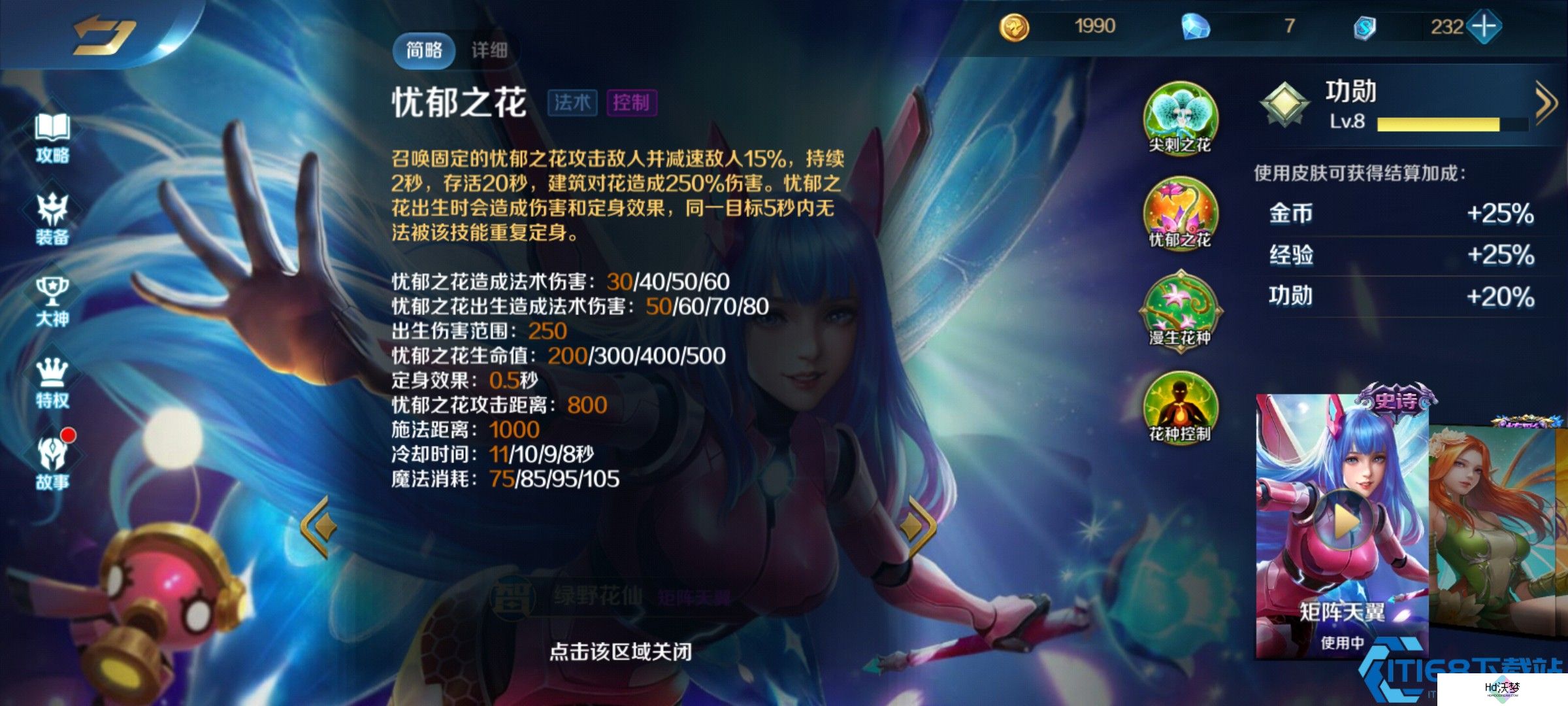 《英魂之刃》花仙装备玩法攻略