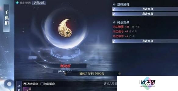 逆水寒手游黄金服断劫枢获取攻略