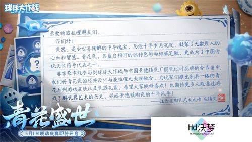 天青如画盛世风华，《球球大作战》x中国景德镇瓷厂联动即将开启