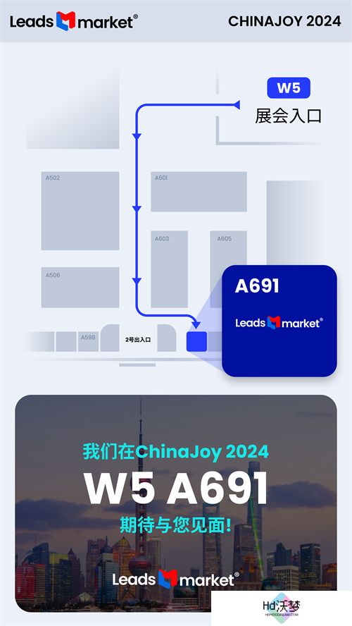 Leadsmarket 将亮相 2024 ChinaJoy BTOB商务洽谈馆! 欢迎莅临 W5-A691 展位