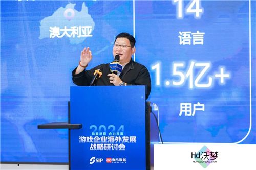 2024游戏企业海外发展战略研讨会在京举行