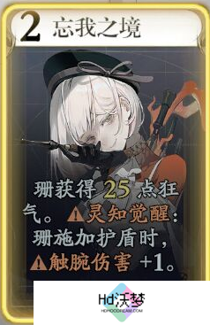 《忘却前夜》珊技能介绍