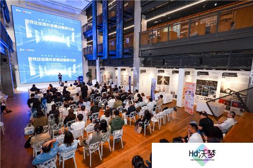 2024游戏企业海外发展战略研讨会在京举行