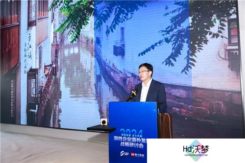 2024游戏企业海外发展战略研讨会在京举行