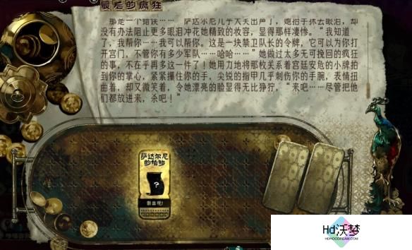 苏丹的游戏谋反线怎么玩
