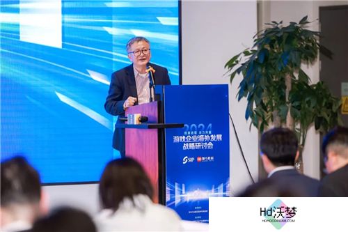 2024游戏企业海外发展战略研讨会在京举行