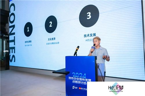 2024游戏企业海外发展战略研讨会在京举行