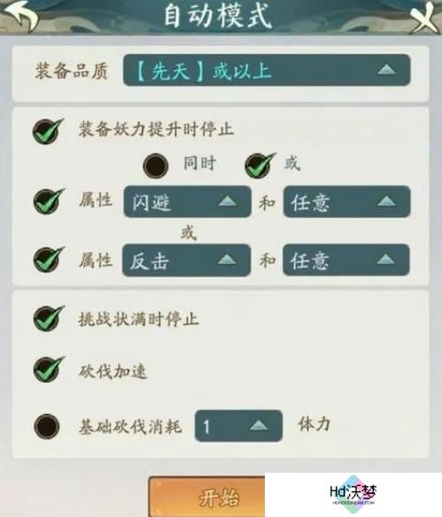 寻道大千自动砍树怎么设置