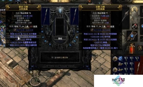 流放之路2大伤长矛怎么制作