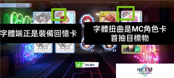 《催眠麦克风手游》MC角色卡和回忆卡区别