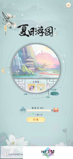 《盛唐烟雨》山庄攻略
