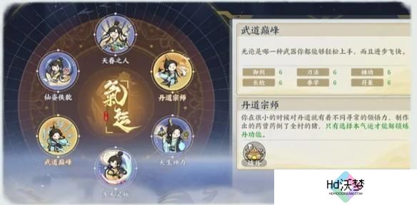 掌门下山开局天赋选择推荐