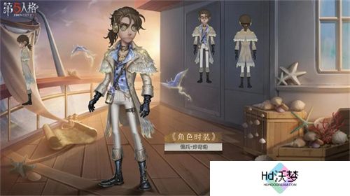  扬帆破浪《第五人格》周年庆精华宝箱及限时时装礼包今日上线！