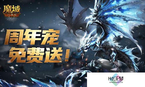 全套辅助宠直接送？魔域口袋版每日欧皇开奖中