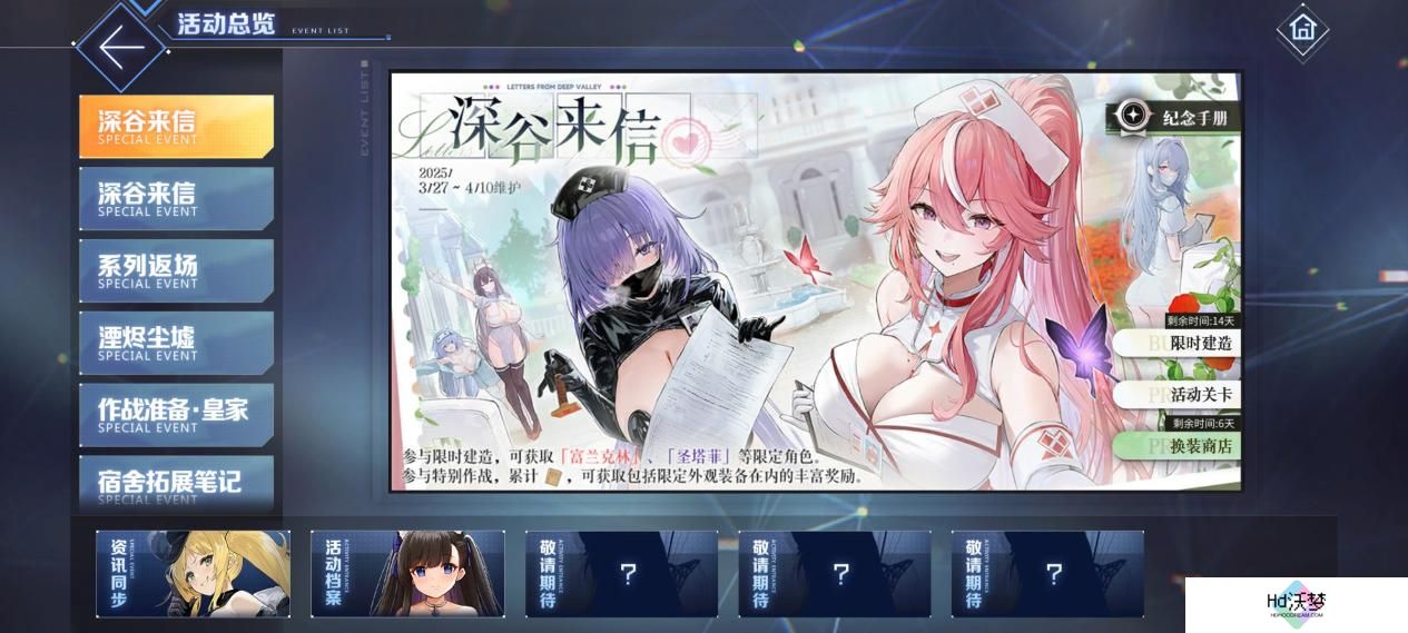 《碧蓝航线》春日版本重磅上线！深谷来信活动开启 多重活动同步登场