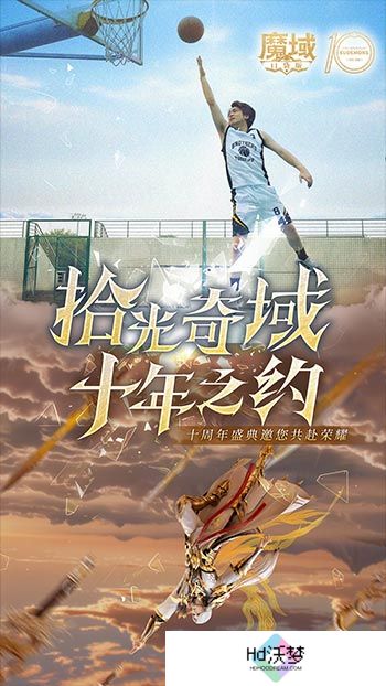 十年献礼：魔域口袋版纪念影像温情上映